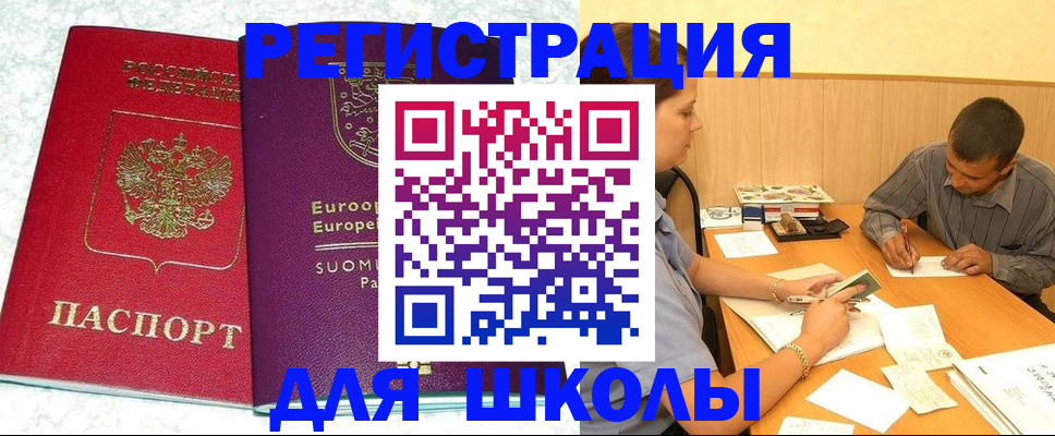 прописка штамп в Михайловске