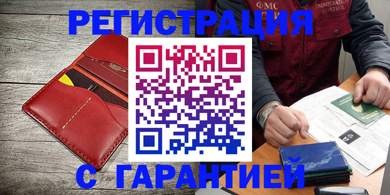 временная регистрация надежно в Михайловске
