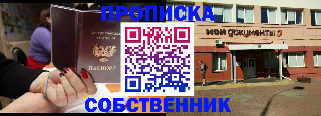 прописка для работы в Михайловске